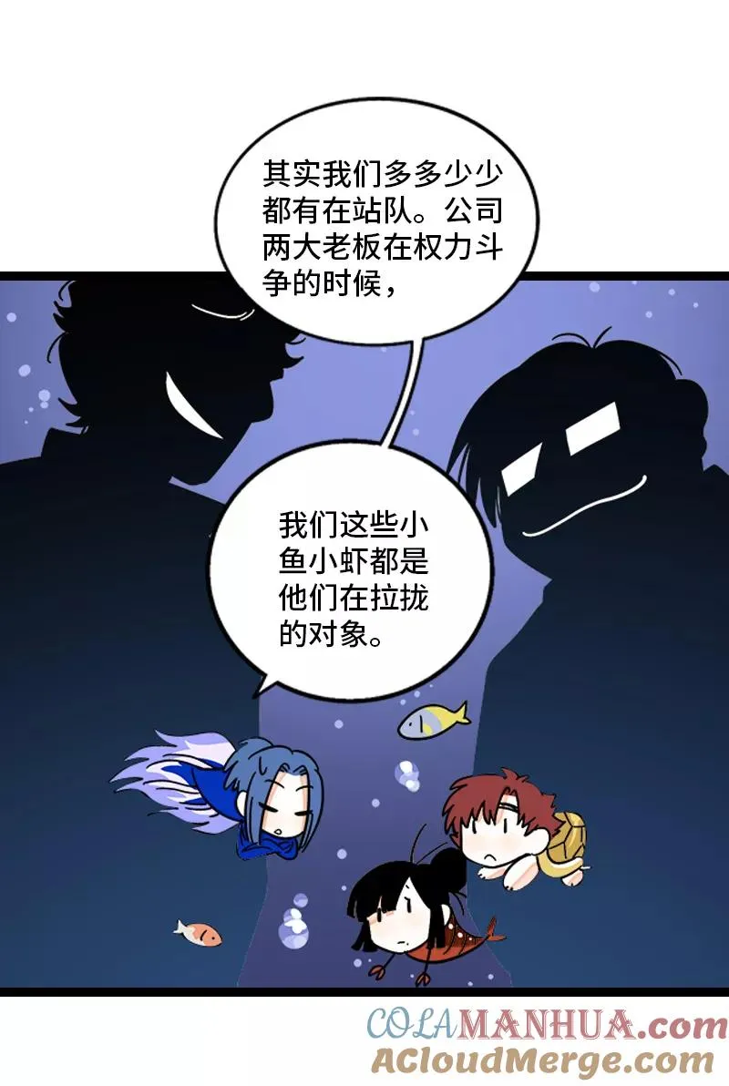 周一至周末漫画,第156话 站队1图