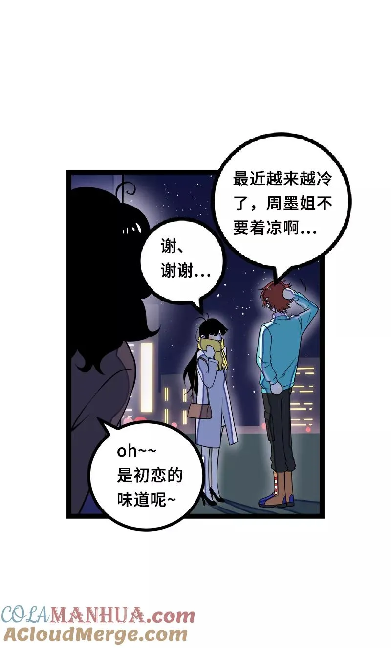 周一至周末漫画,第44话 感情白痴2图