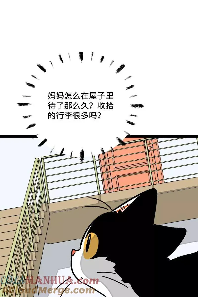 周一至周末漫画,第77话 小鱼干之神1图