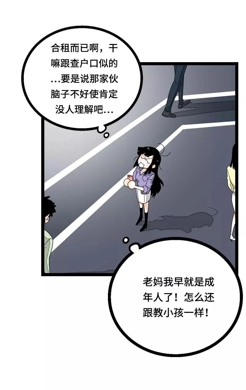 周一至周末漫画,第12话 老大喜欢的类型1图
