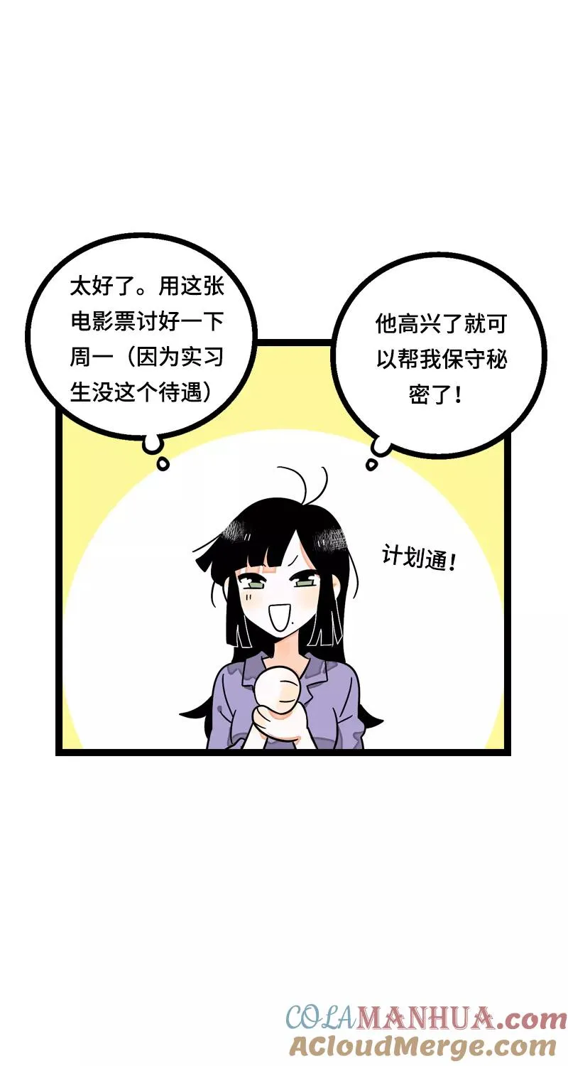 周一至周末漫画,第12话 老大喜欢的类型2图