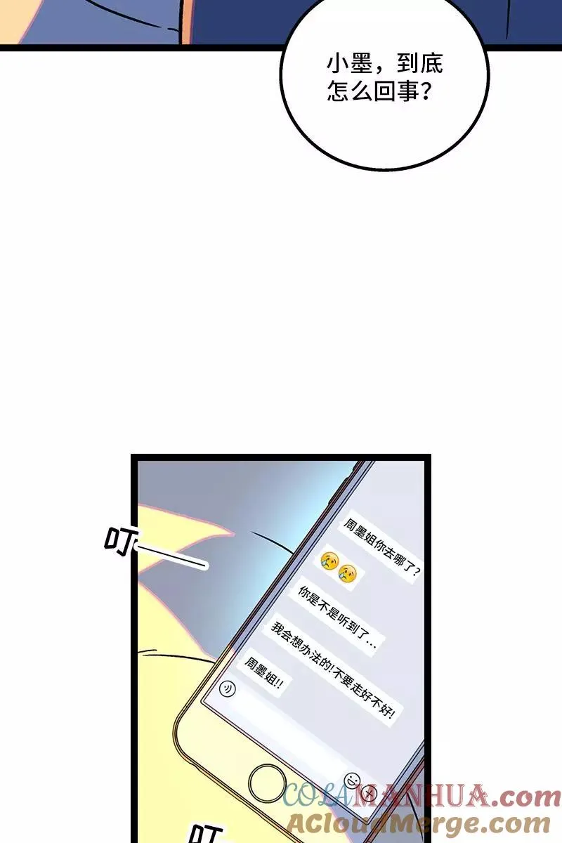 周一至周末漫画,第75话 没有期望 就不会失望2图