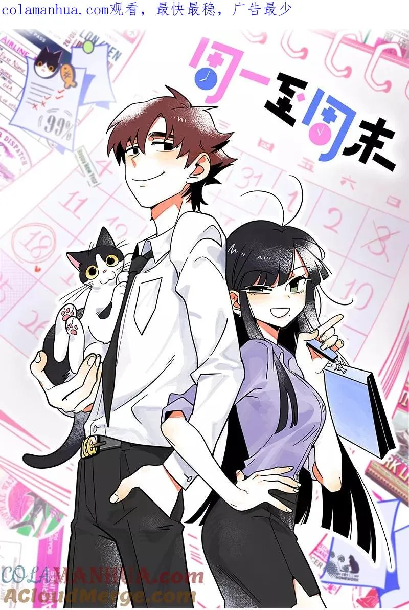 周一至周末漫画,第99话 漂亮的脸蛋1图