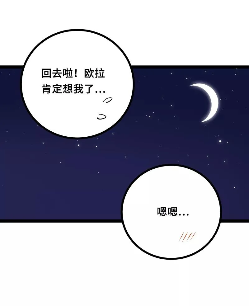 周一至周末漫画,第44话 感情白痴2图