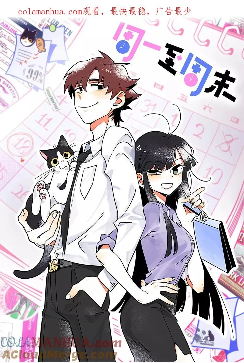 周一至周末漫画,第71话 周墨的周末1图