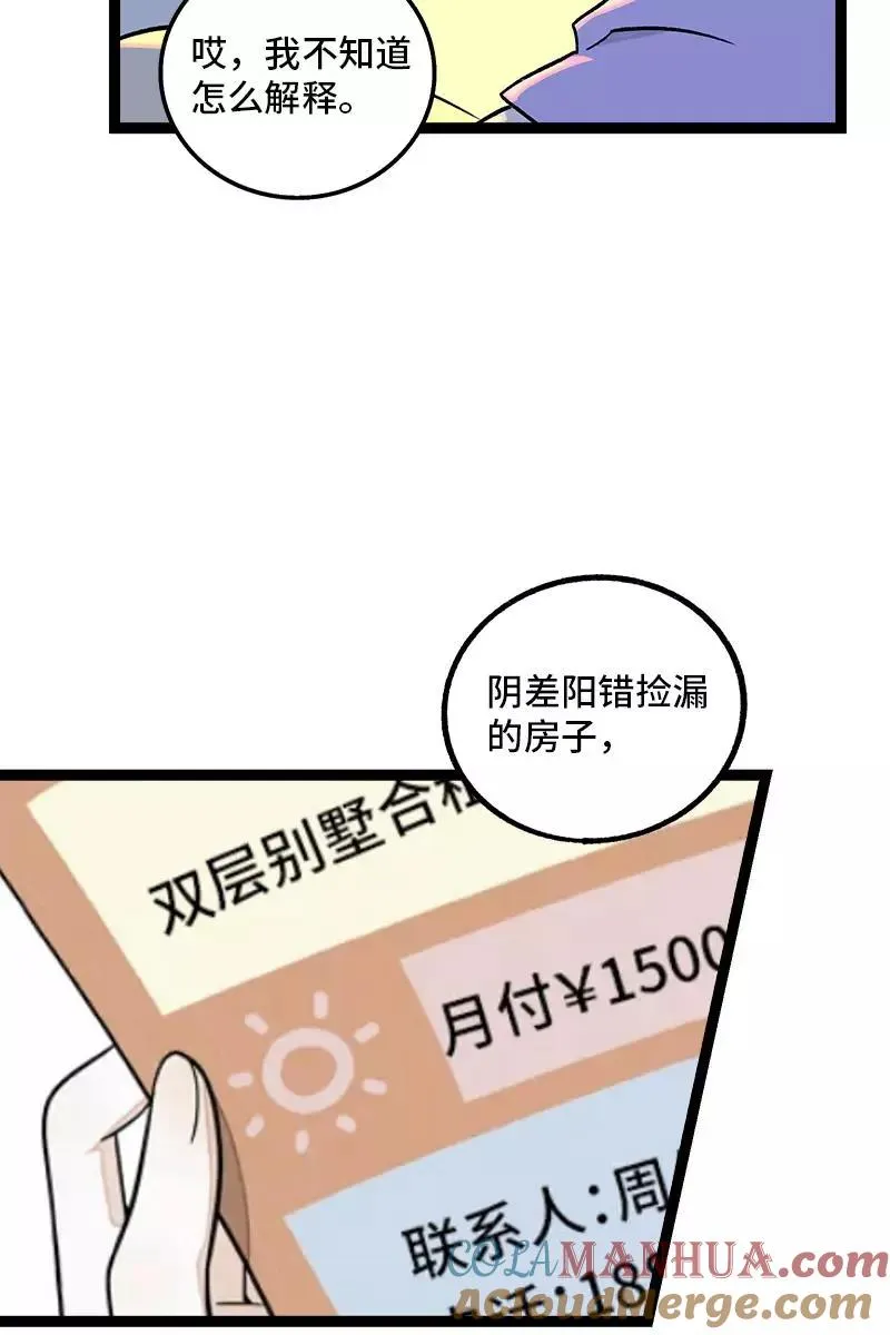 周一至周末漫画,第75话 没有期望 就不会失望2图