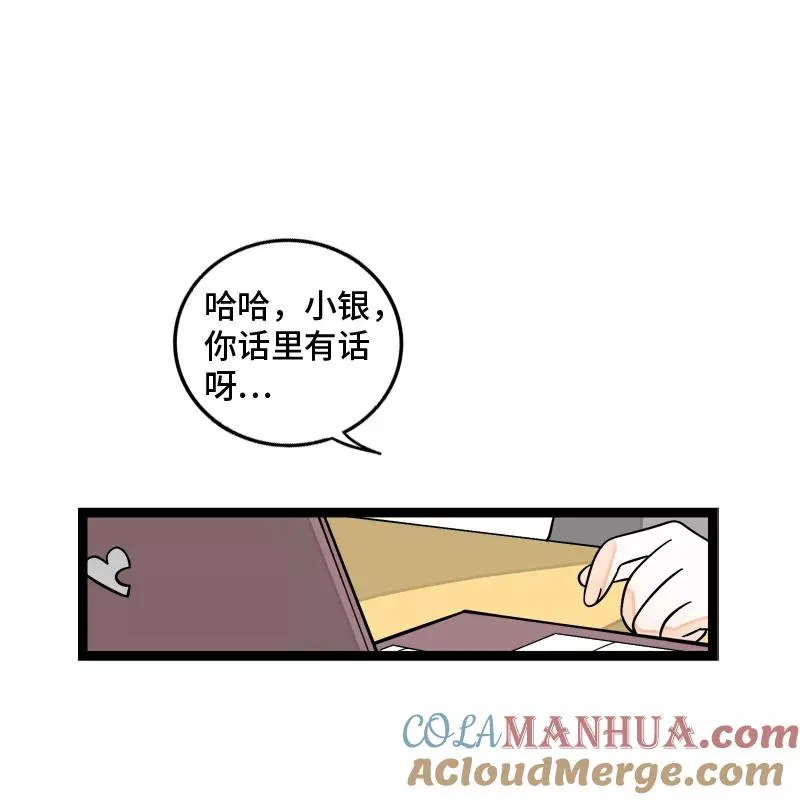 周一至周末漫画,第153话 冷战1图