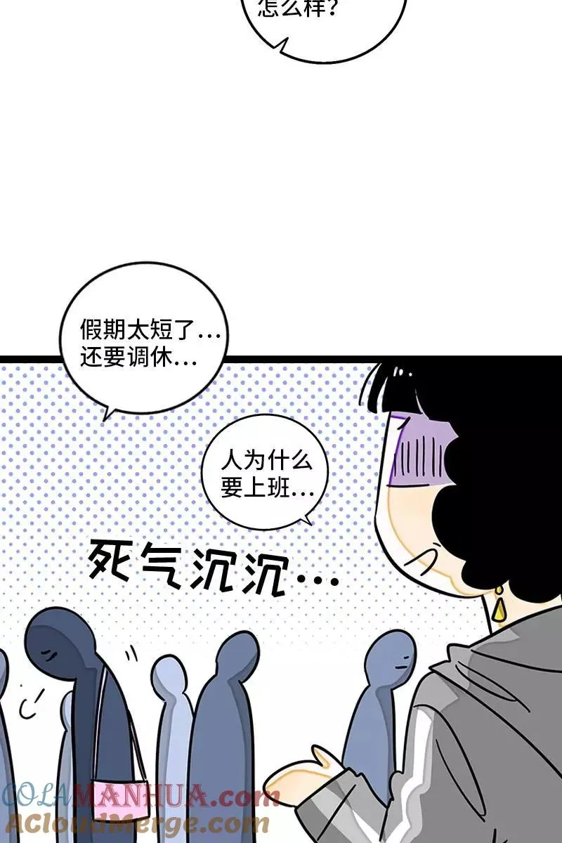 周一至周末漫画,第105话 不想上班2图