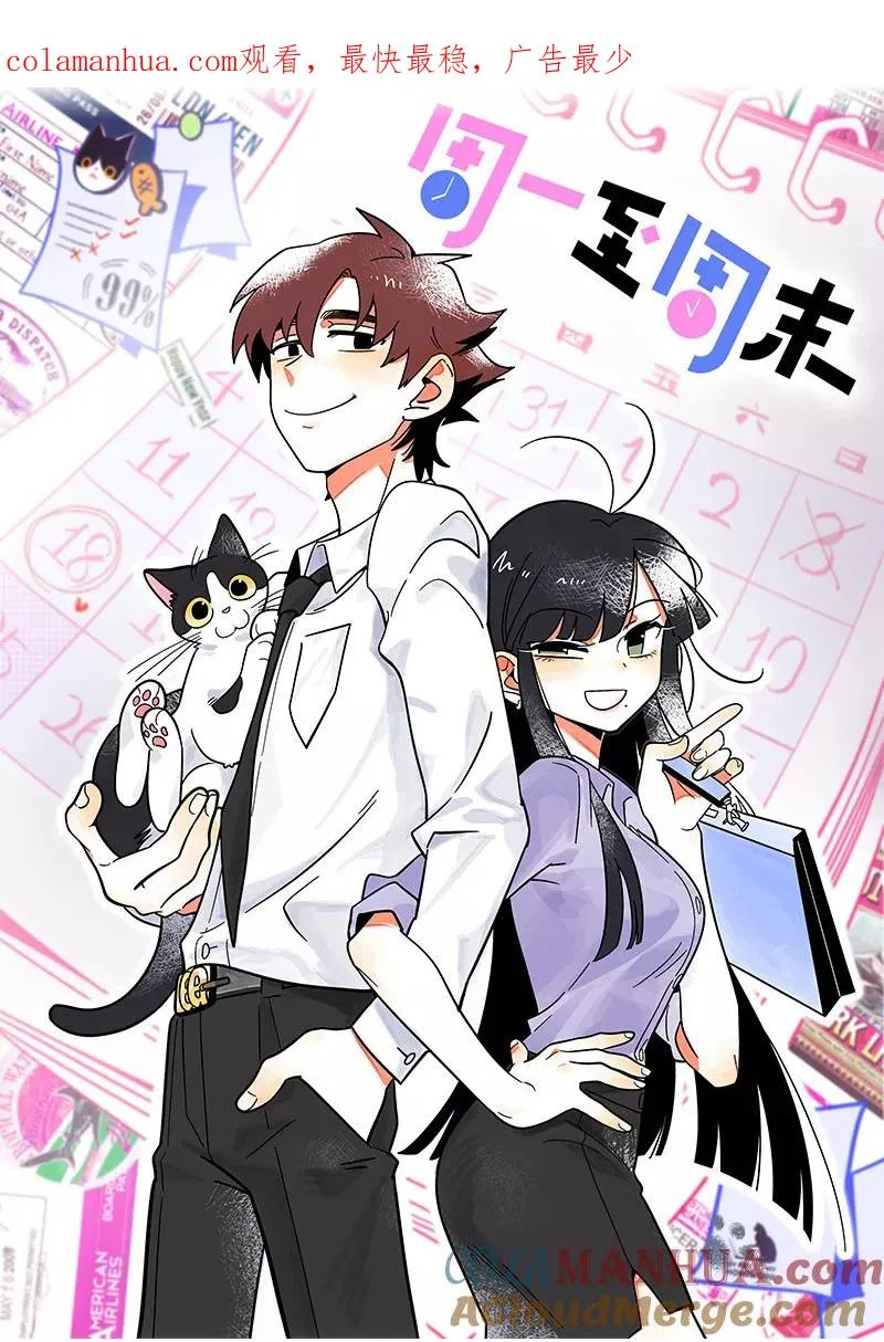 周一至周末漫画,第34话 突发！临时出差1图