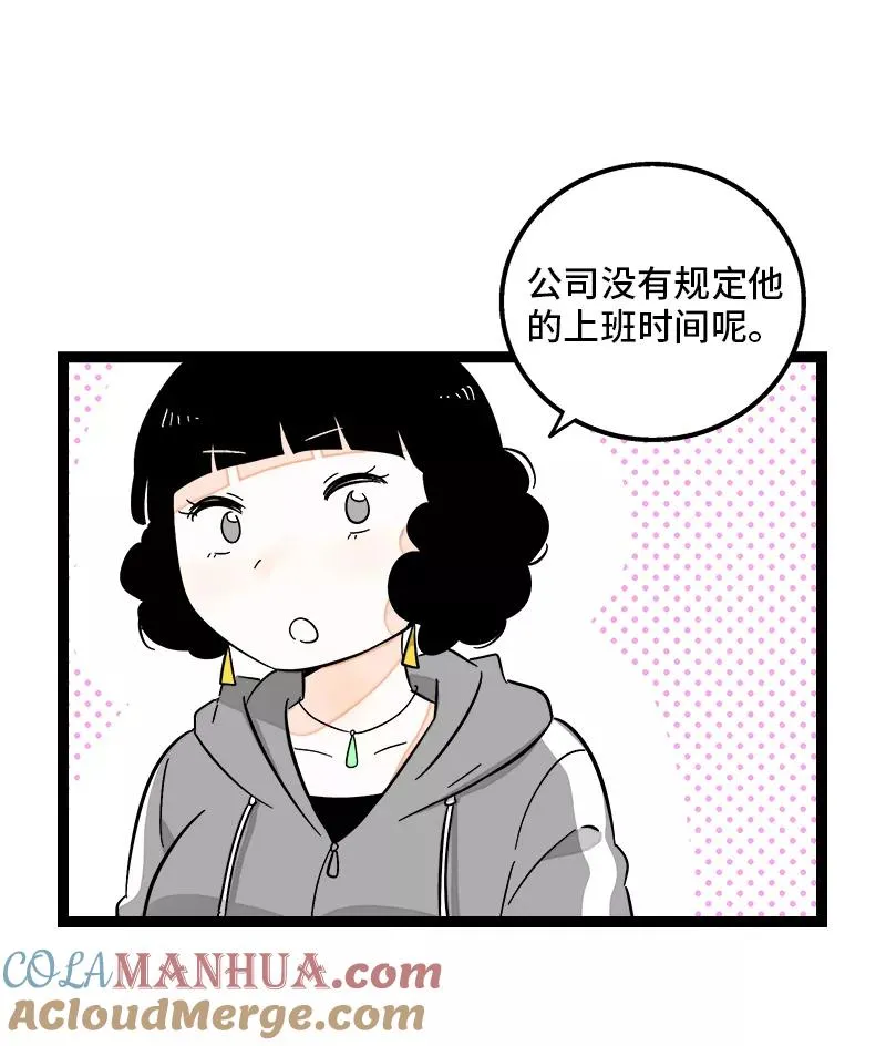 周一至周末漫画,第135话 跨越3000年的开会1图