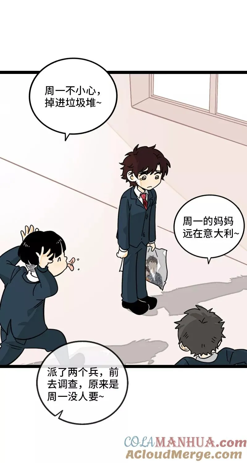 周一至周末漫画,第145话 婚姻失败者2图