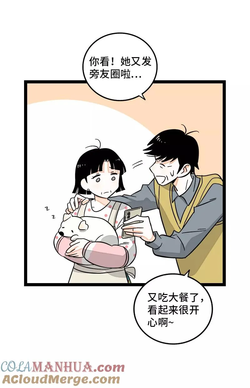 周一至周末漫画,第144话 男主人1图