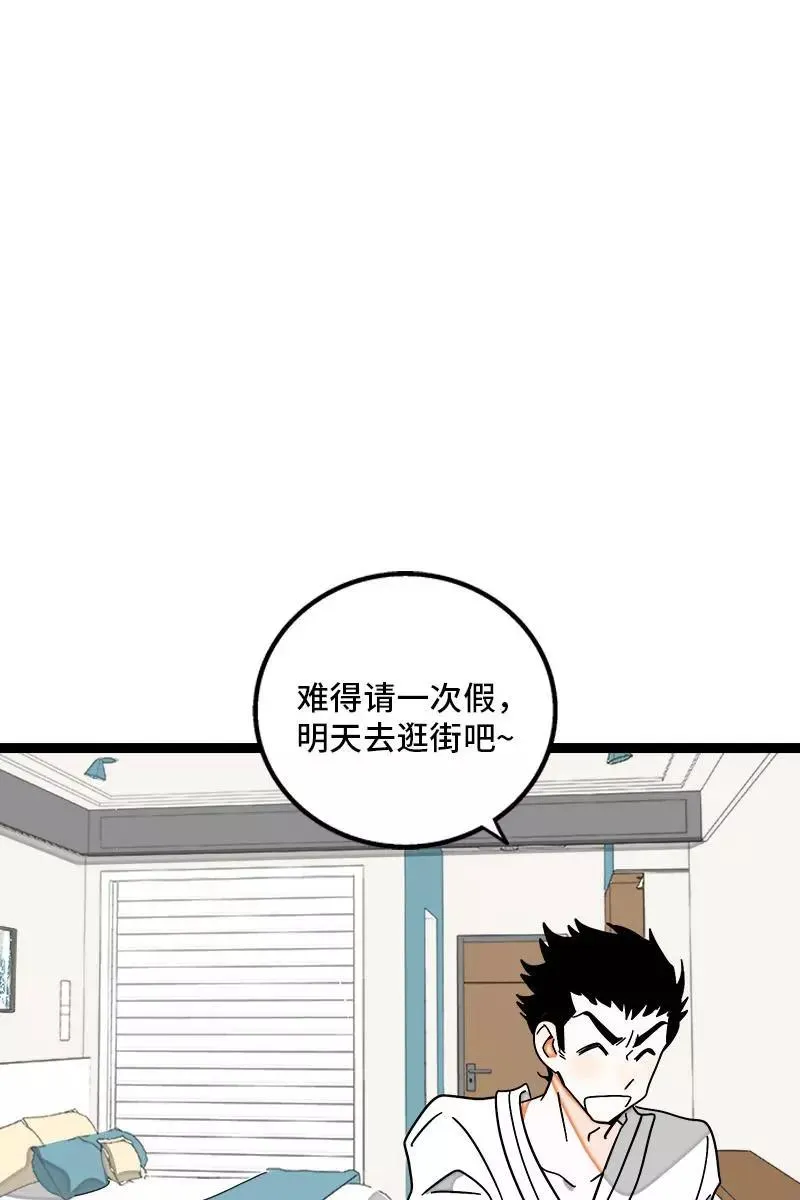 周一至周末漫画,第110话 一日情侣1图
