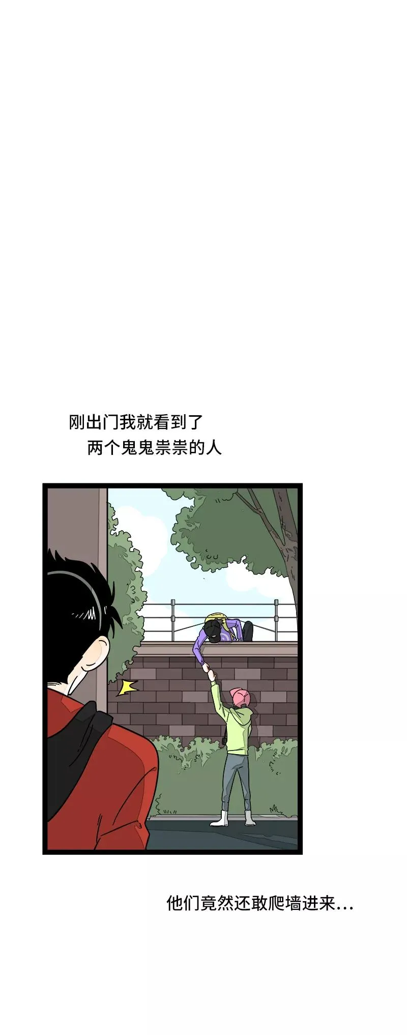 周一至周末漫画,第54话 倒打一耙1图