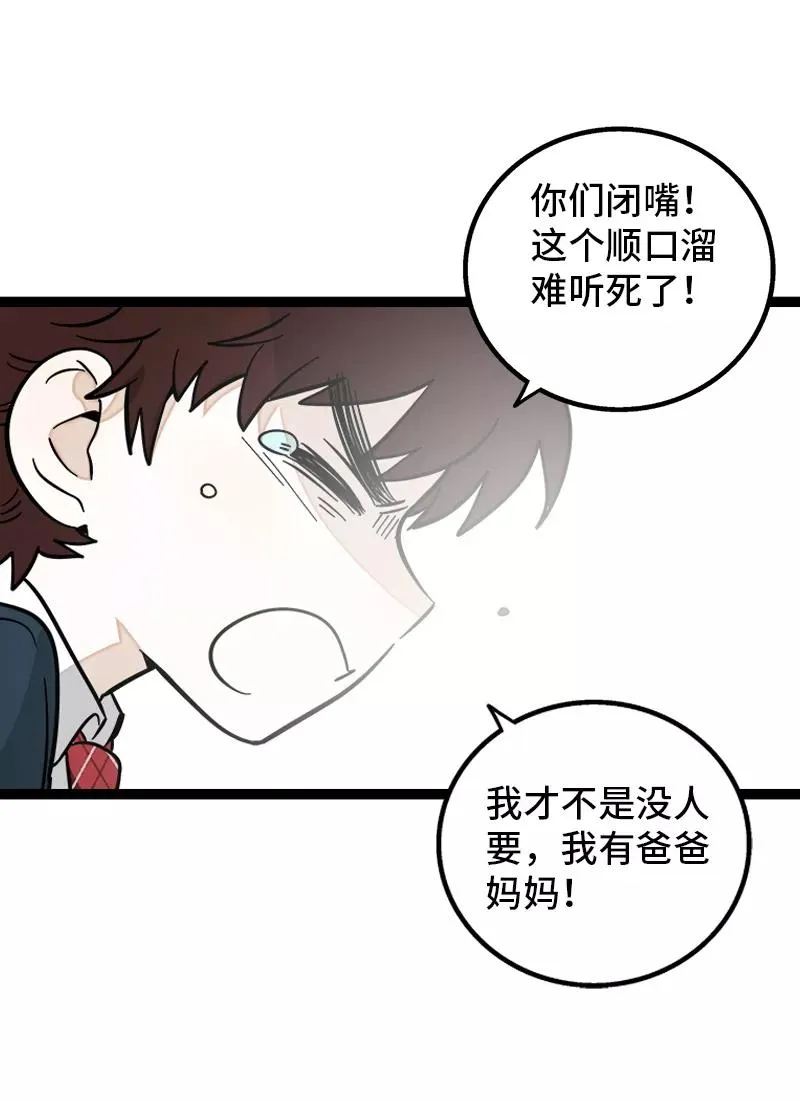 周一至周末漫画,第145话 婚姻失败者1图