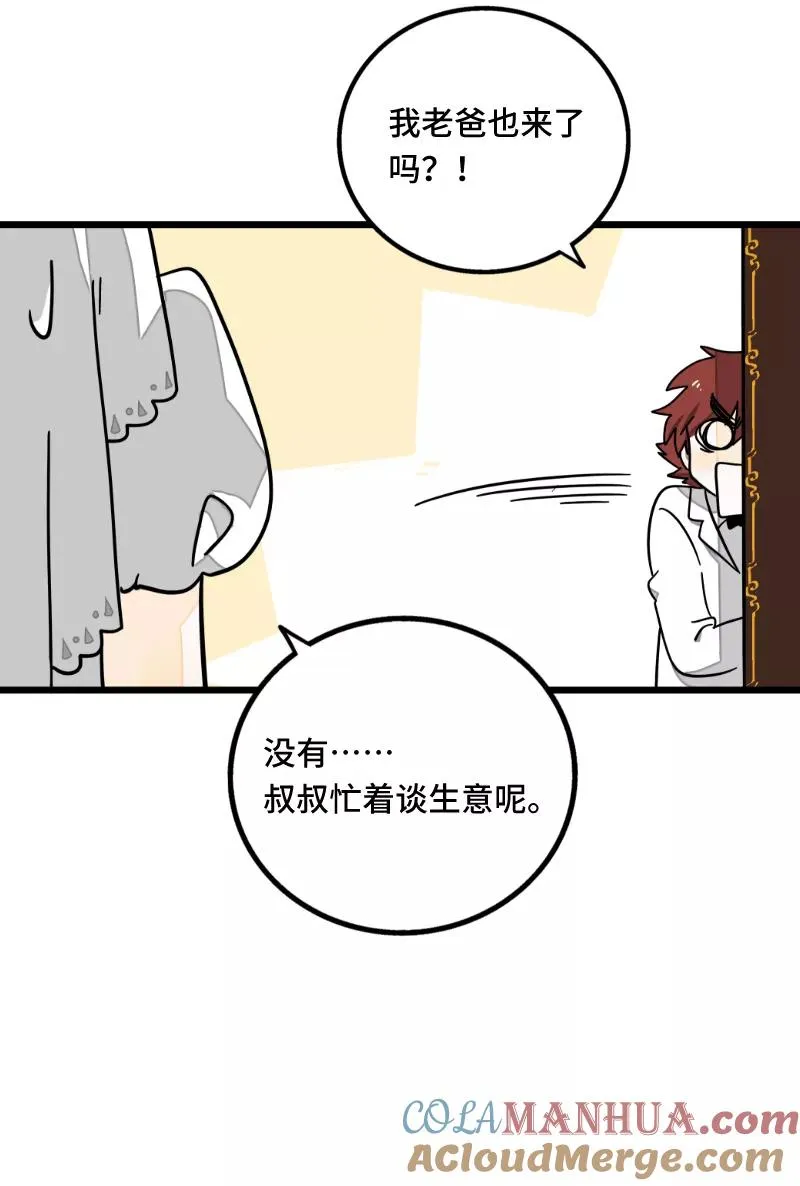 周一至周末漫画,第67话 越想逃 越想接近2图