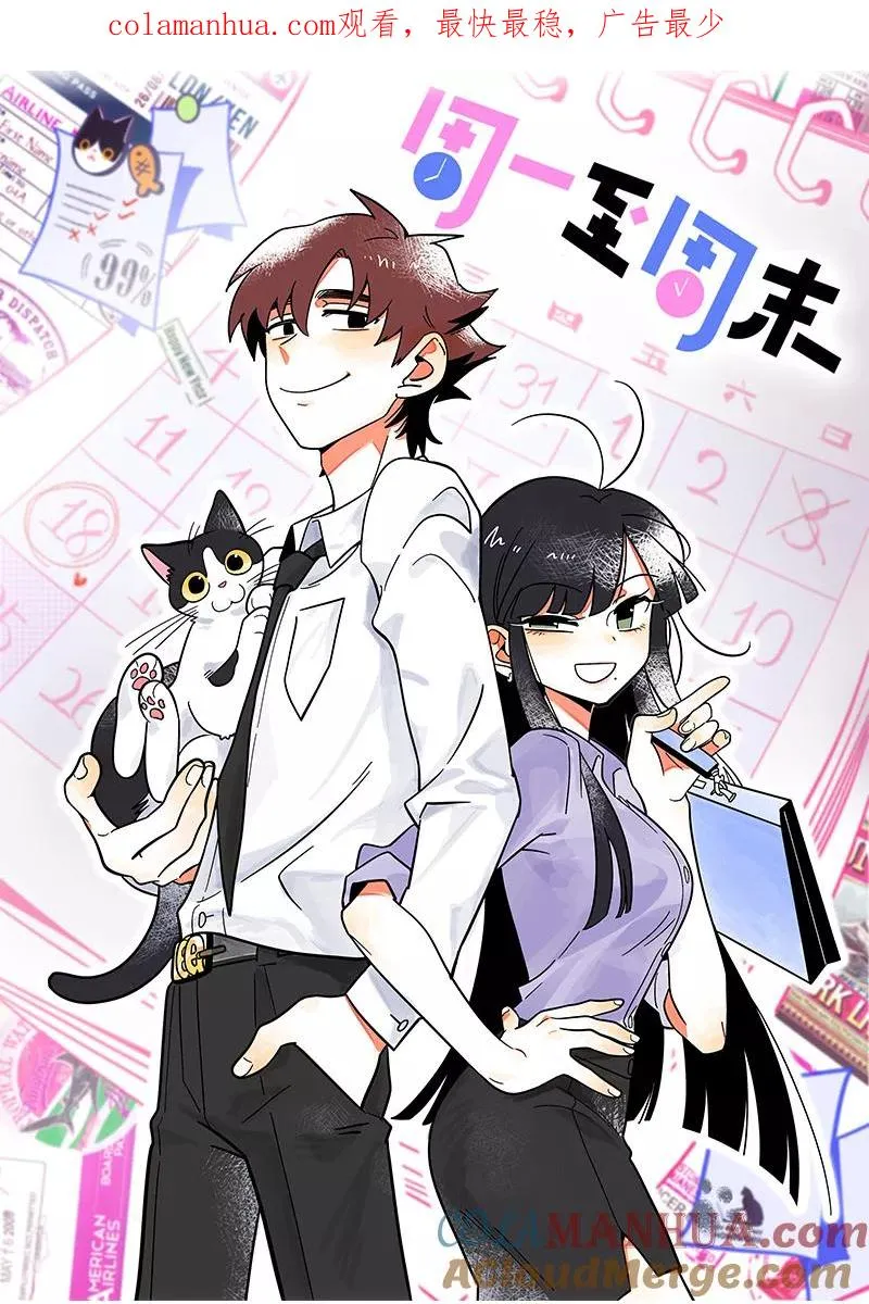 周一至周末漫画,第72话 不像约会的约会1图