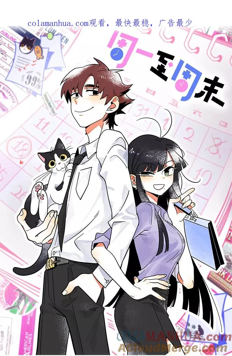 周一至周末漫画,第144话 男主人1图