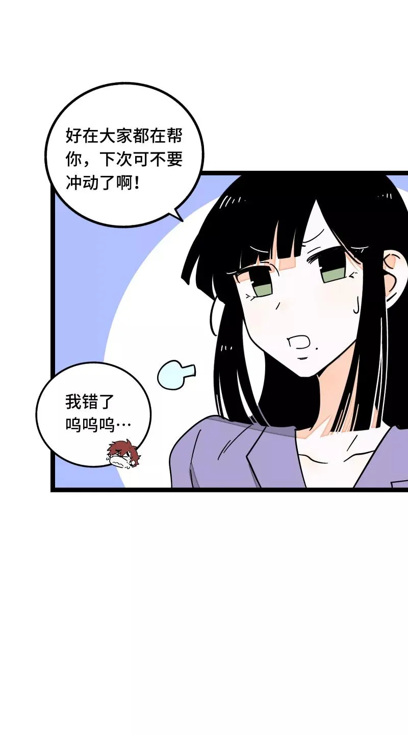 周一至周末漫画,第60话 因祸得福2图