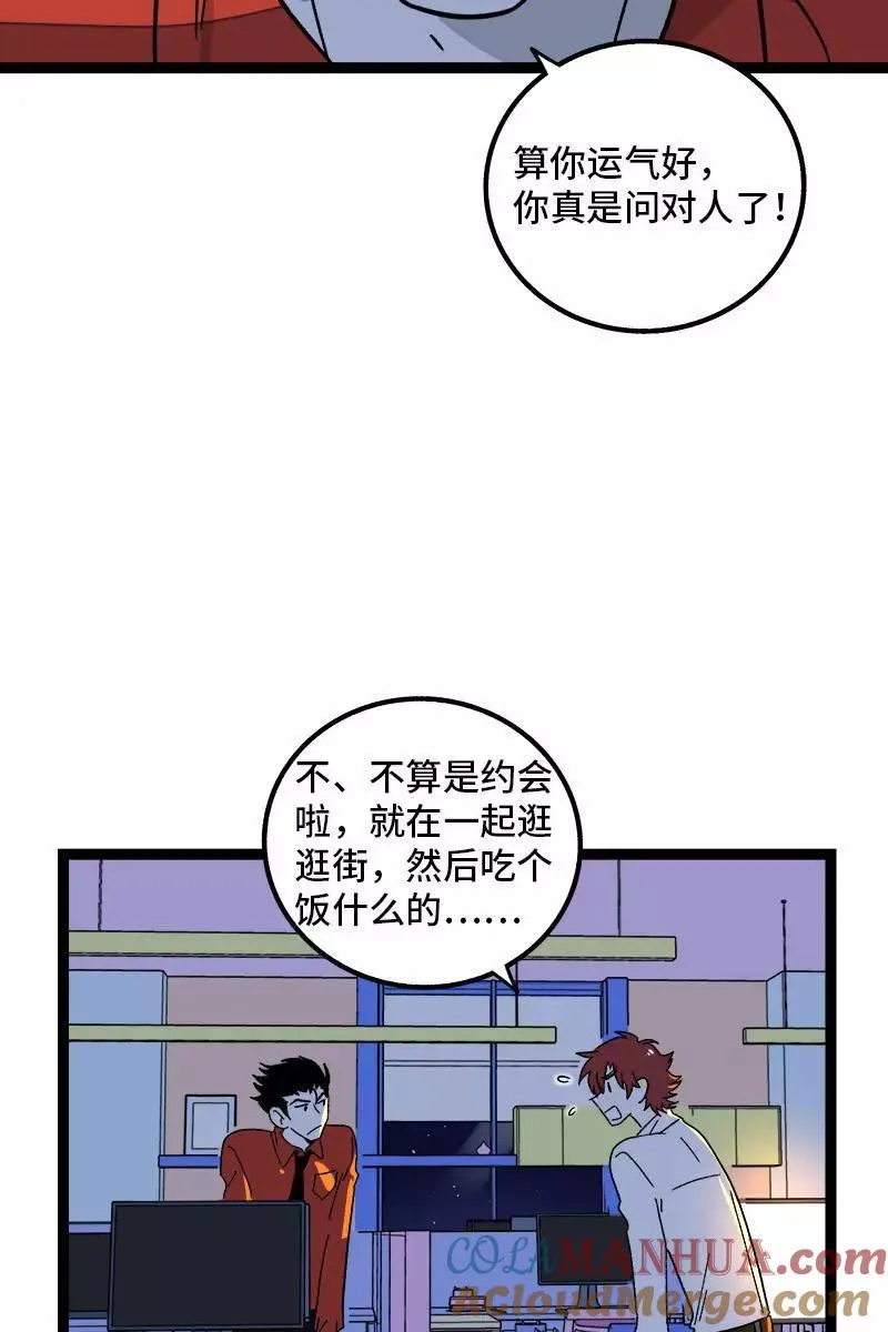 周一至周末漫画,第72话 不像约会的约会2图