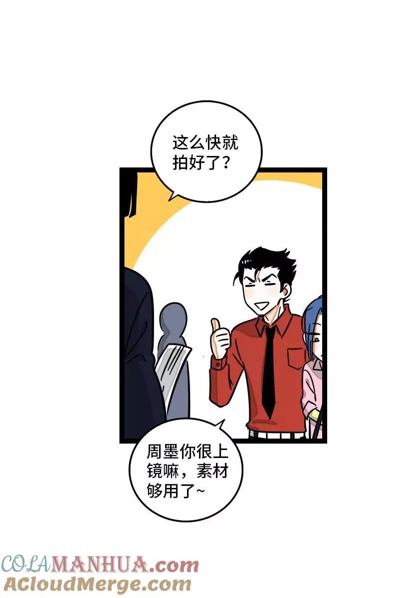 周一至周末漫画,第97话 悬崖2图