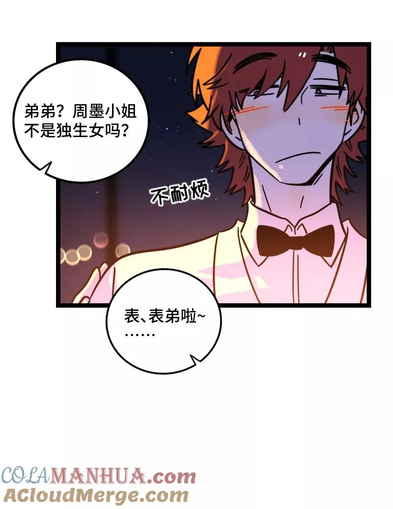 周一至周末漫画,第68话 不是朋友的“喜欢”1图