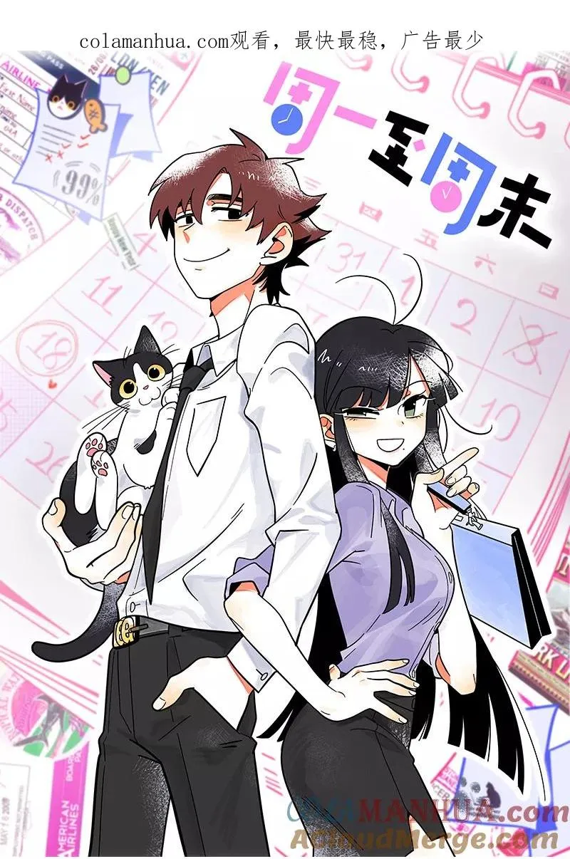 周一至周末漫画,第12话 老大喜欢的类型1图