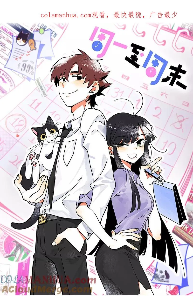 周一至周末漫画,第8话 周一的人生大决择1图