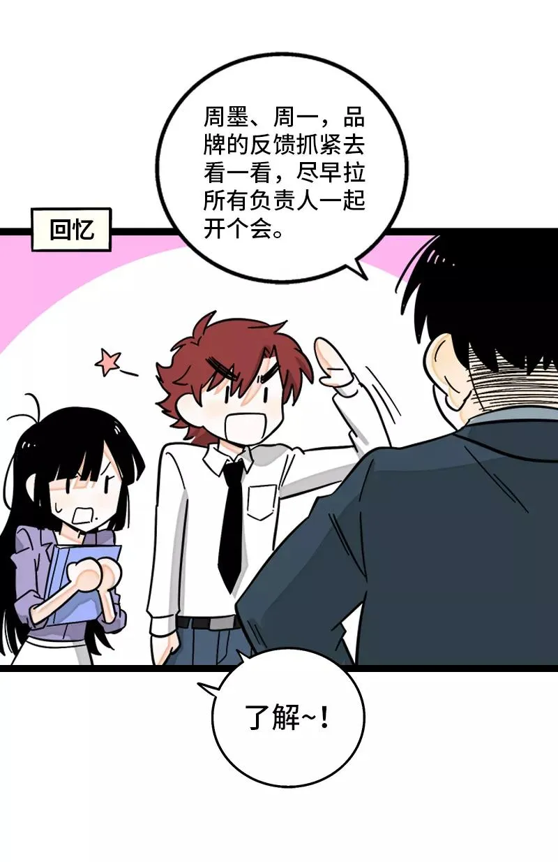 周一至周末漫画,第156话 站队2图
