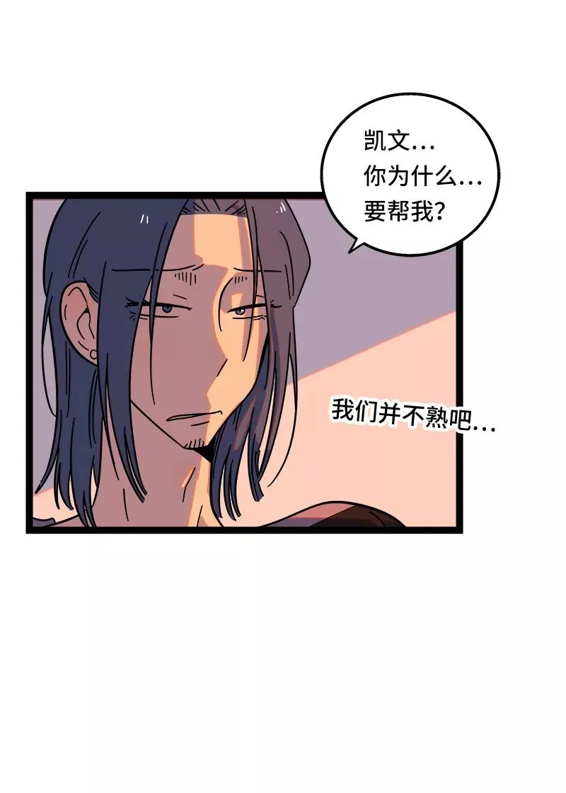 周一至周末漫画,第54话 倒打一耙2图