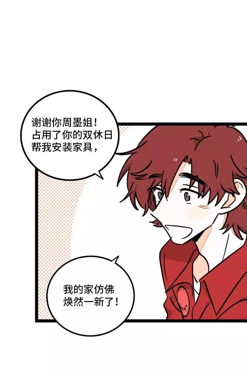 周一至周末漫画,第73话 家的感觉2图