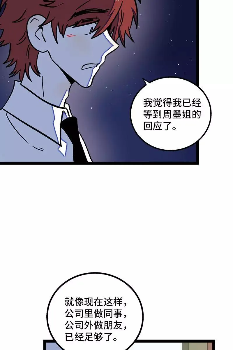 周一至周末漫画,第76话 再见 周墨姐1图