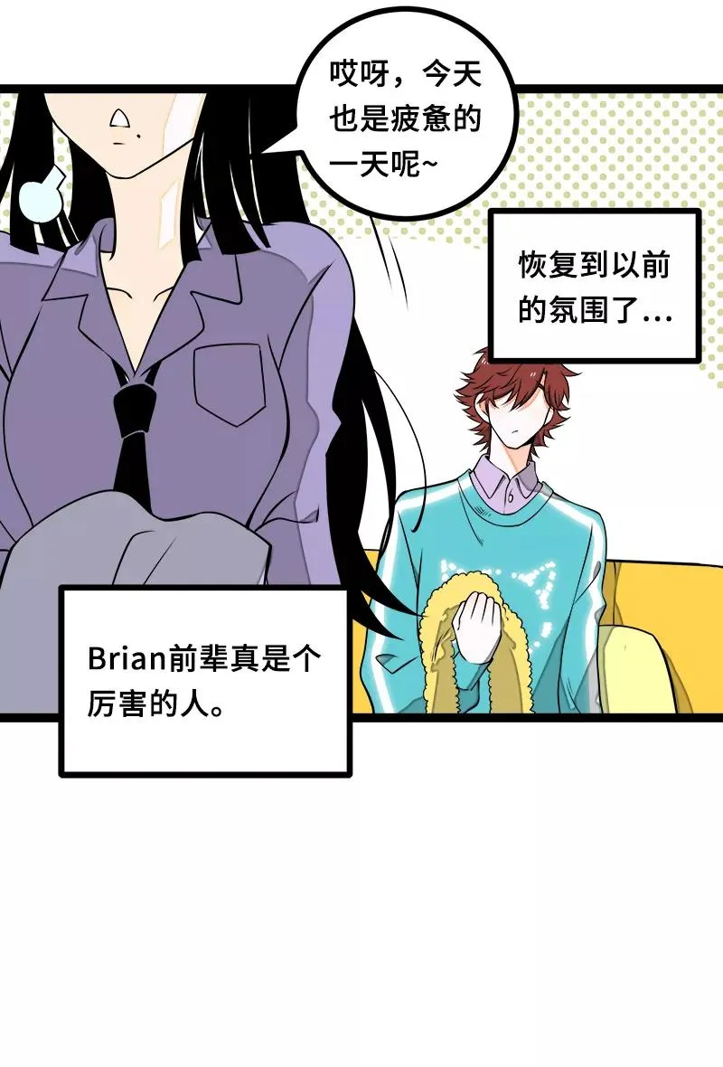 周一至周末漫画,第44话 感情白痴2图