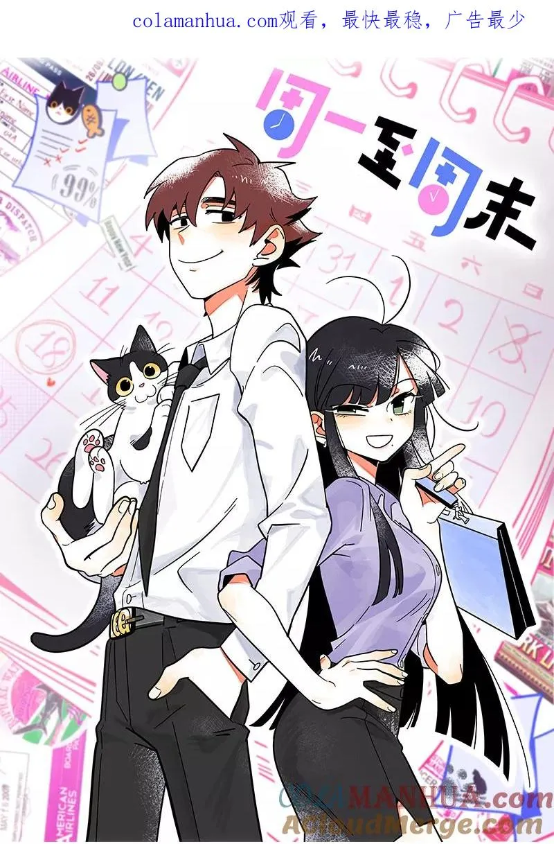 周一至周末漫画,第57话 物极必反1图
