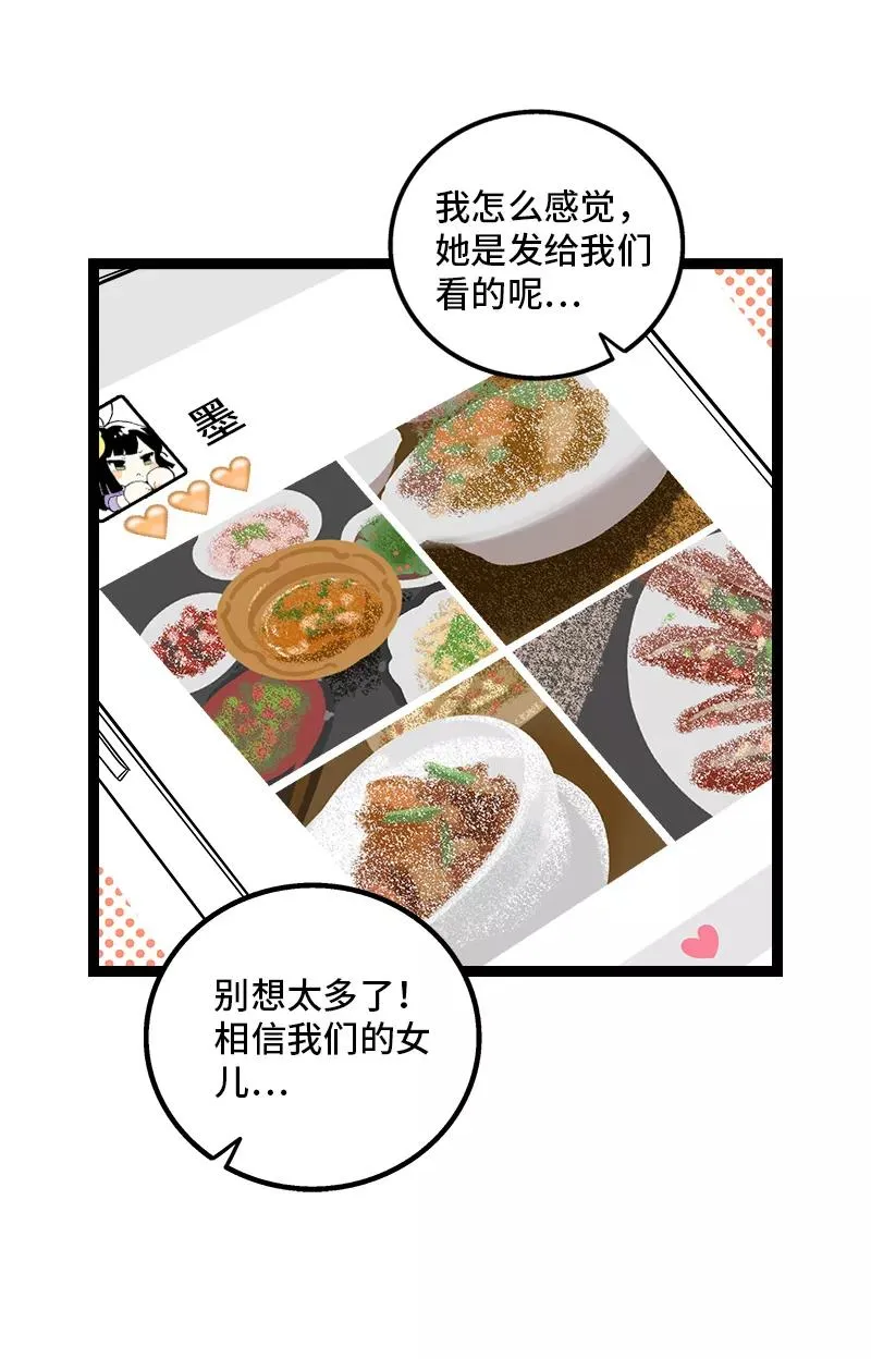 周一至周末漫画,第144话 男主人2图