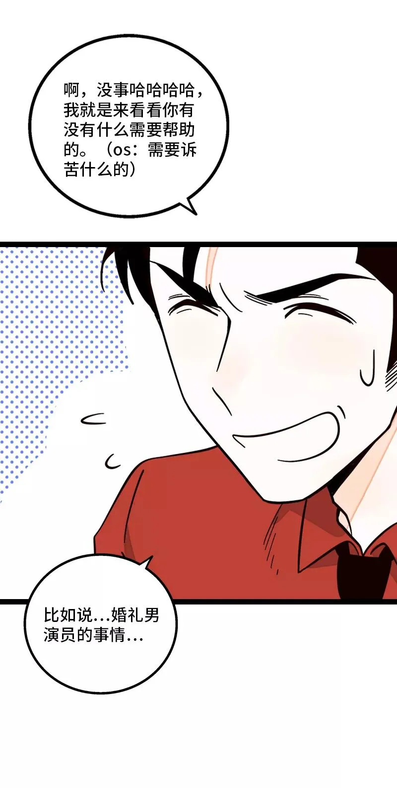 周一至周末漫画,第169话 月圆之夜1图