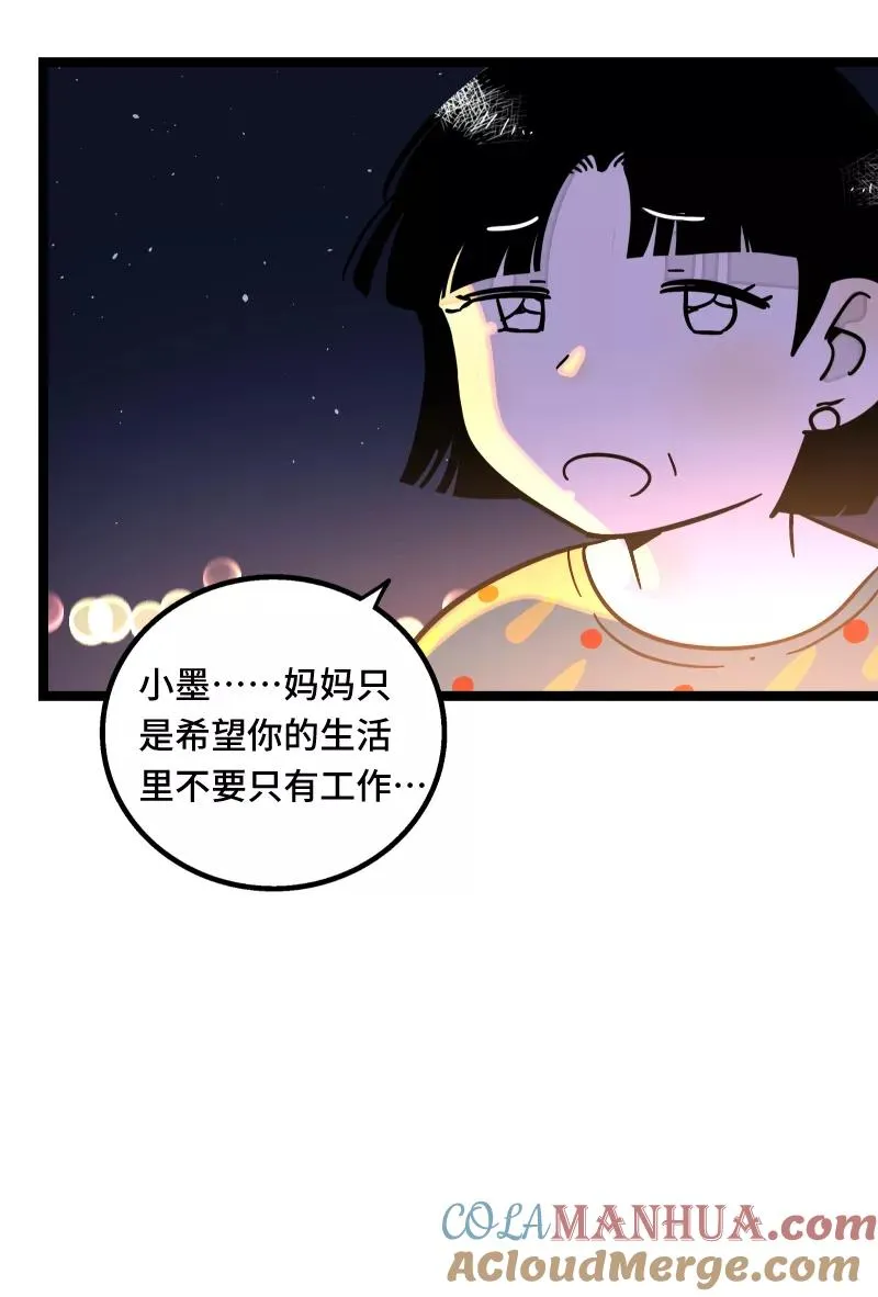 周一至周末漫画,第67话 越想逃 越想接近2图