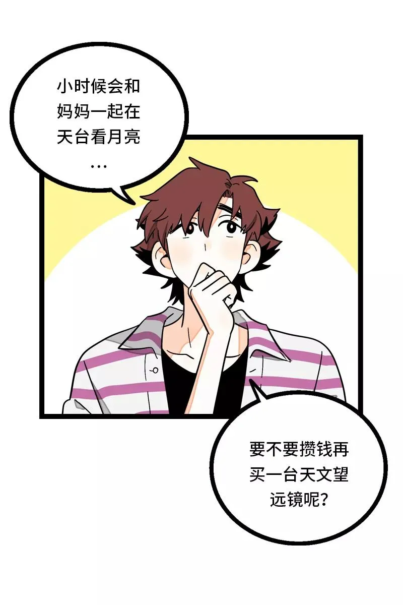 周一至周末漫画,第25话 中秋快乐1图