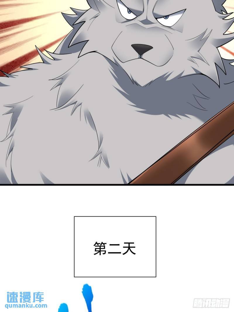 从野怪开始的升级进化漫画,9：融合血脉2图