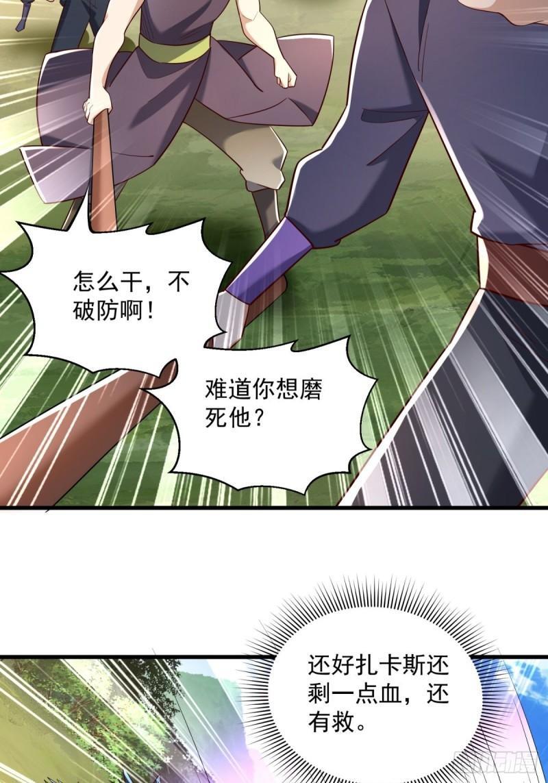 从野怪开始的升级进化漫画,10：全力输出2图