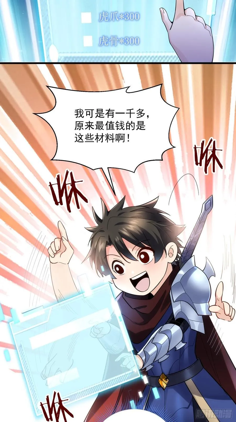 从野怪开始的升级进化漫画,34：马甲得捂紧2图
