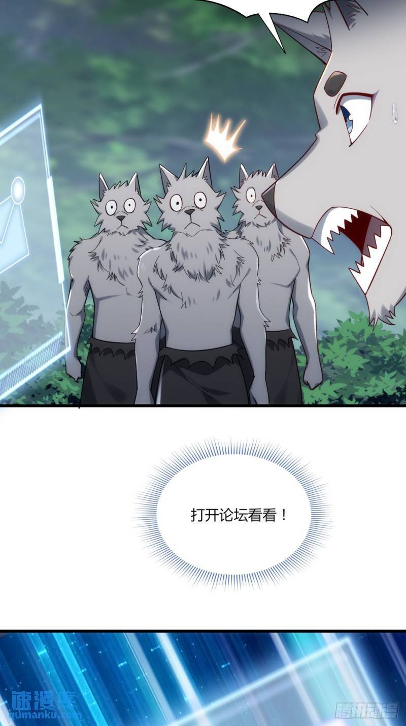 从野怪开始的升级进化漫画,6:发家致富1图