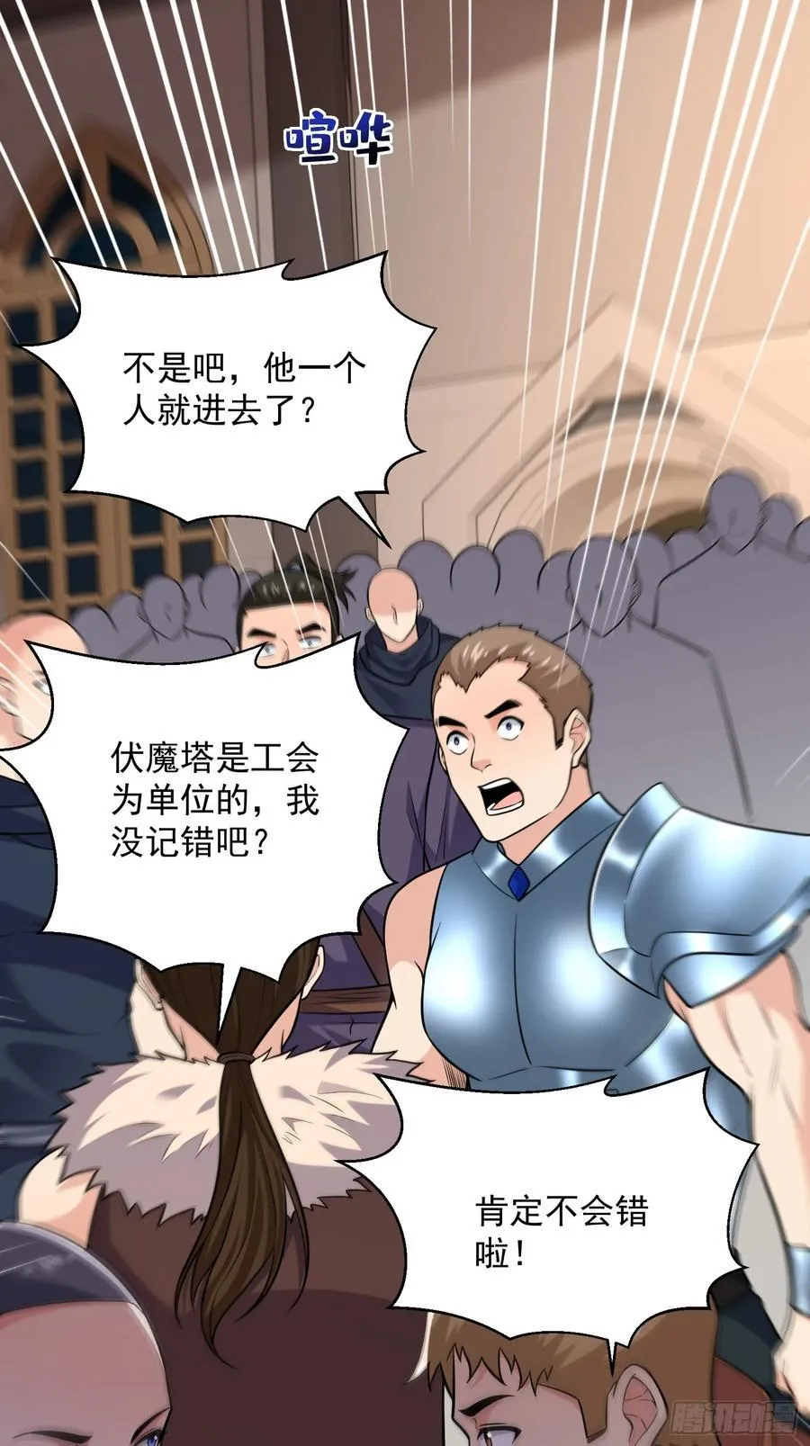 从野怪开始的升级进化漫画,27：新晋最强公会1图