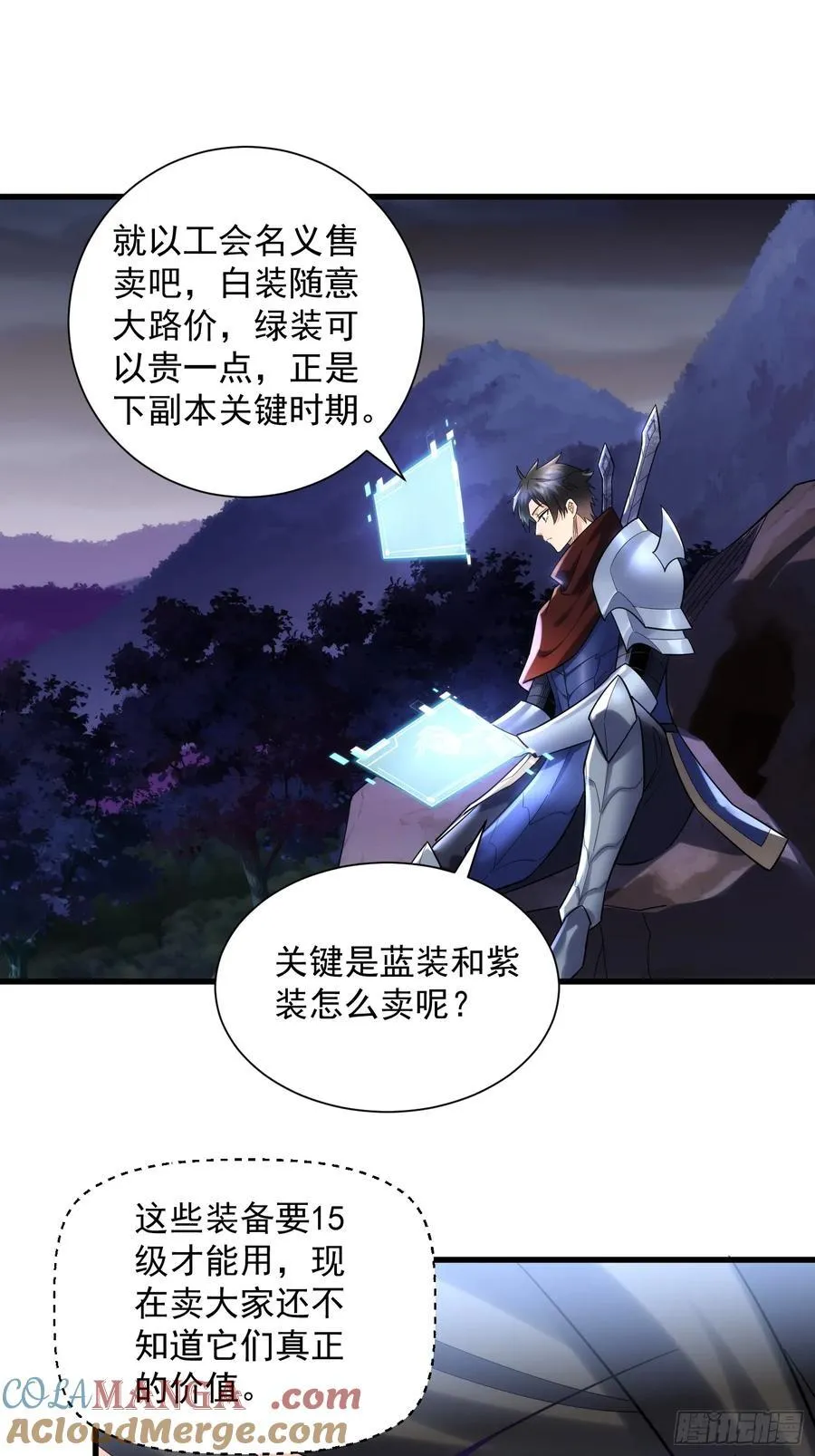 从野怪开始的升级进化漫画,34：马甲得捂紧1图