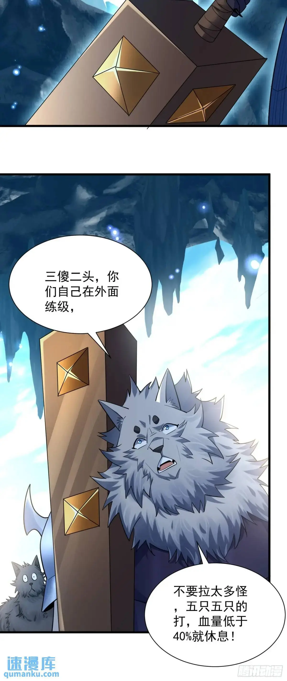 从野怪开始的升级进化漫画,15 升级！军团开启！1图