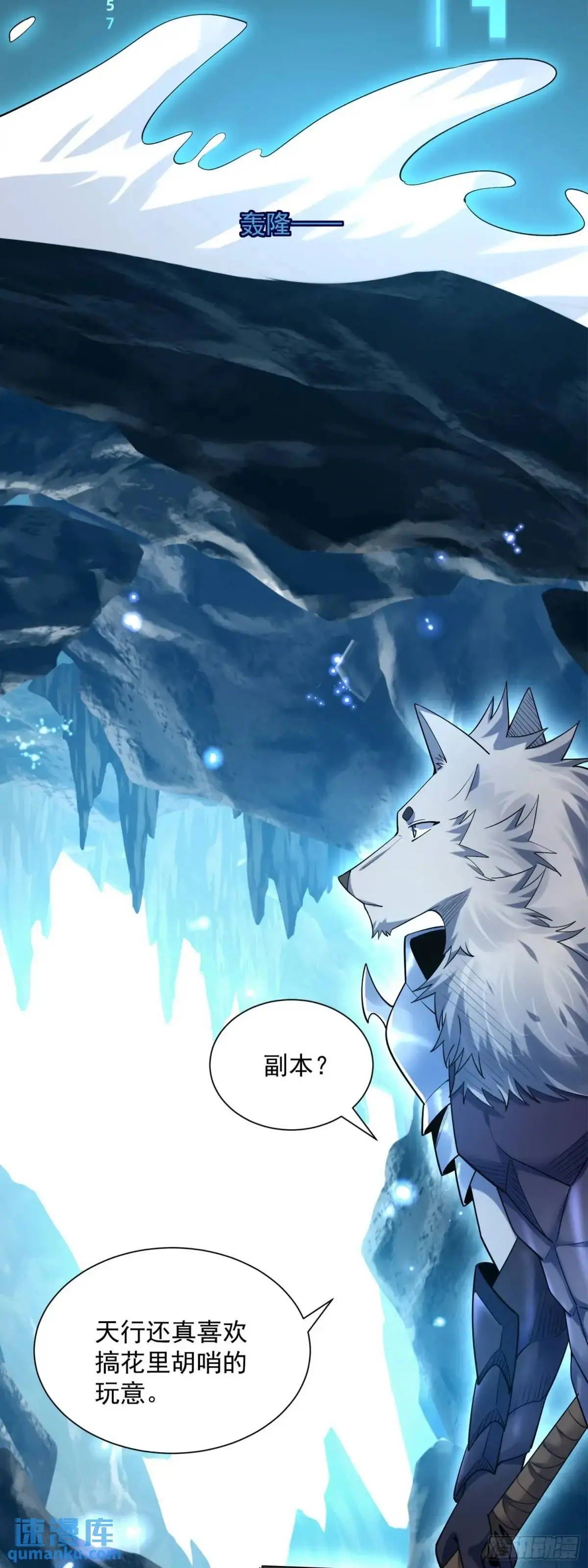 从野怪开始的升级进化漫画,15 升级！军团开启！2图
