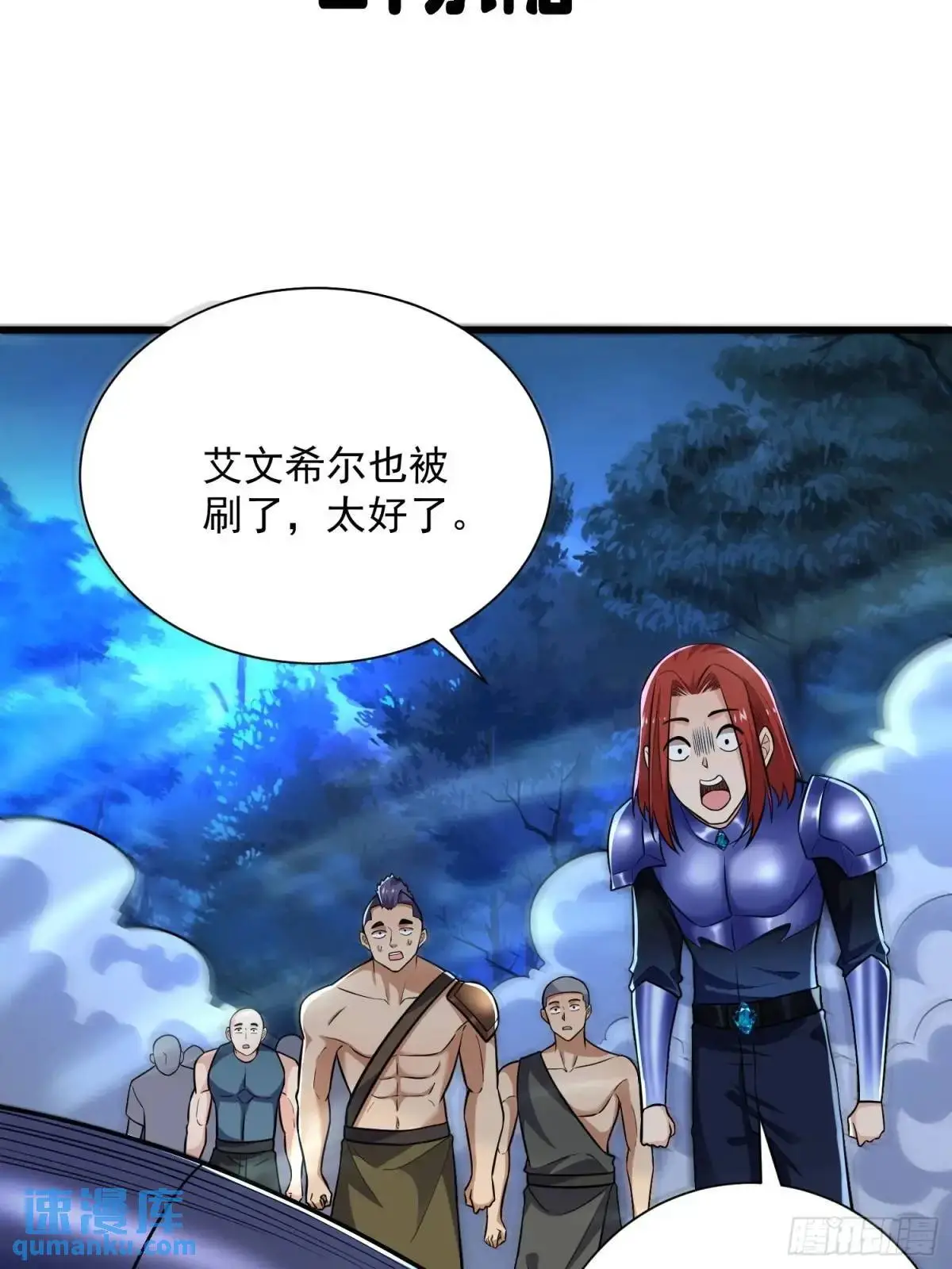 从野怪开始的升级进化漫画,18：全服任务开启！2图