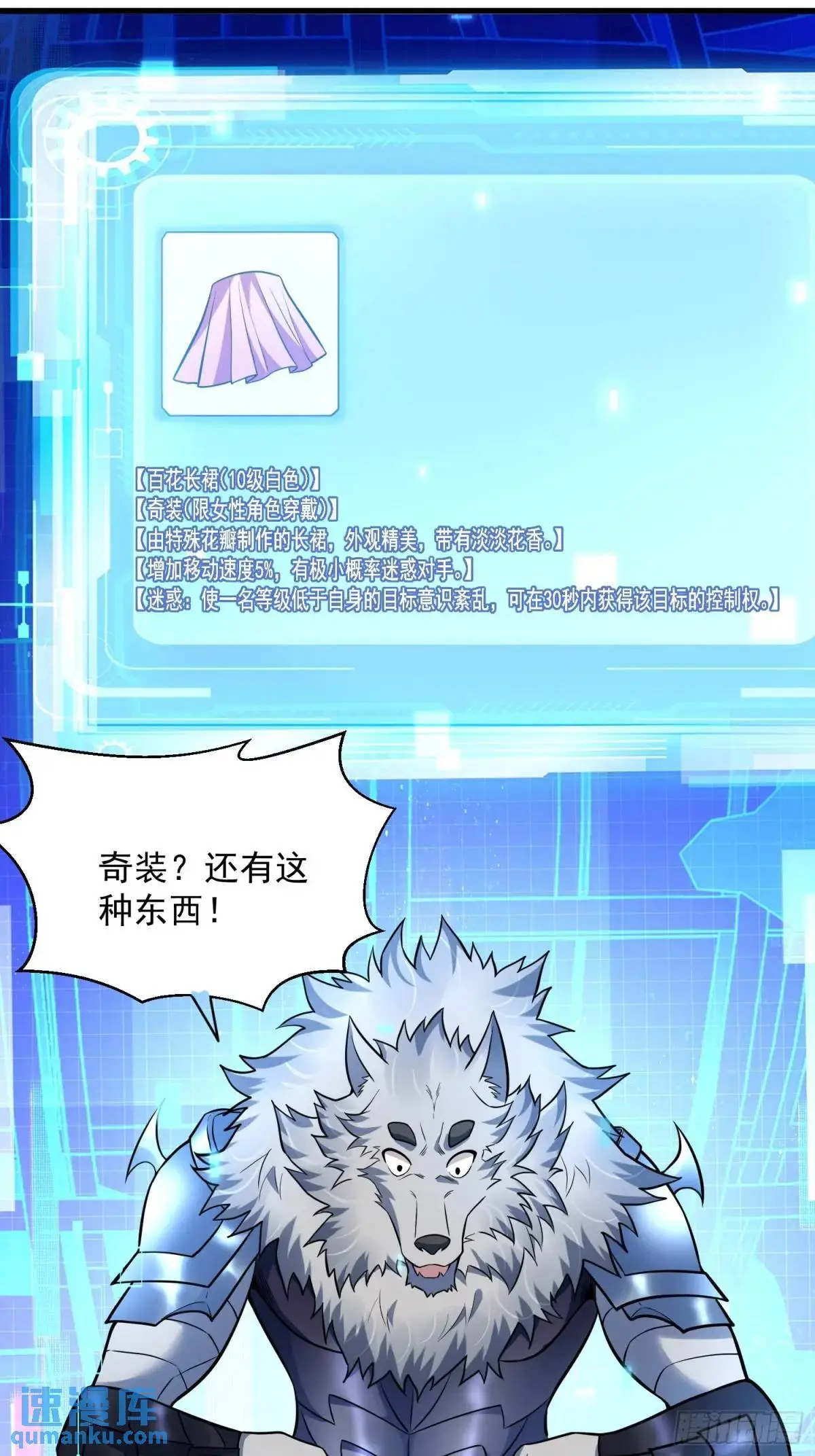 从野怪开始的升级进化漫画,18：全服任务开启！2图