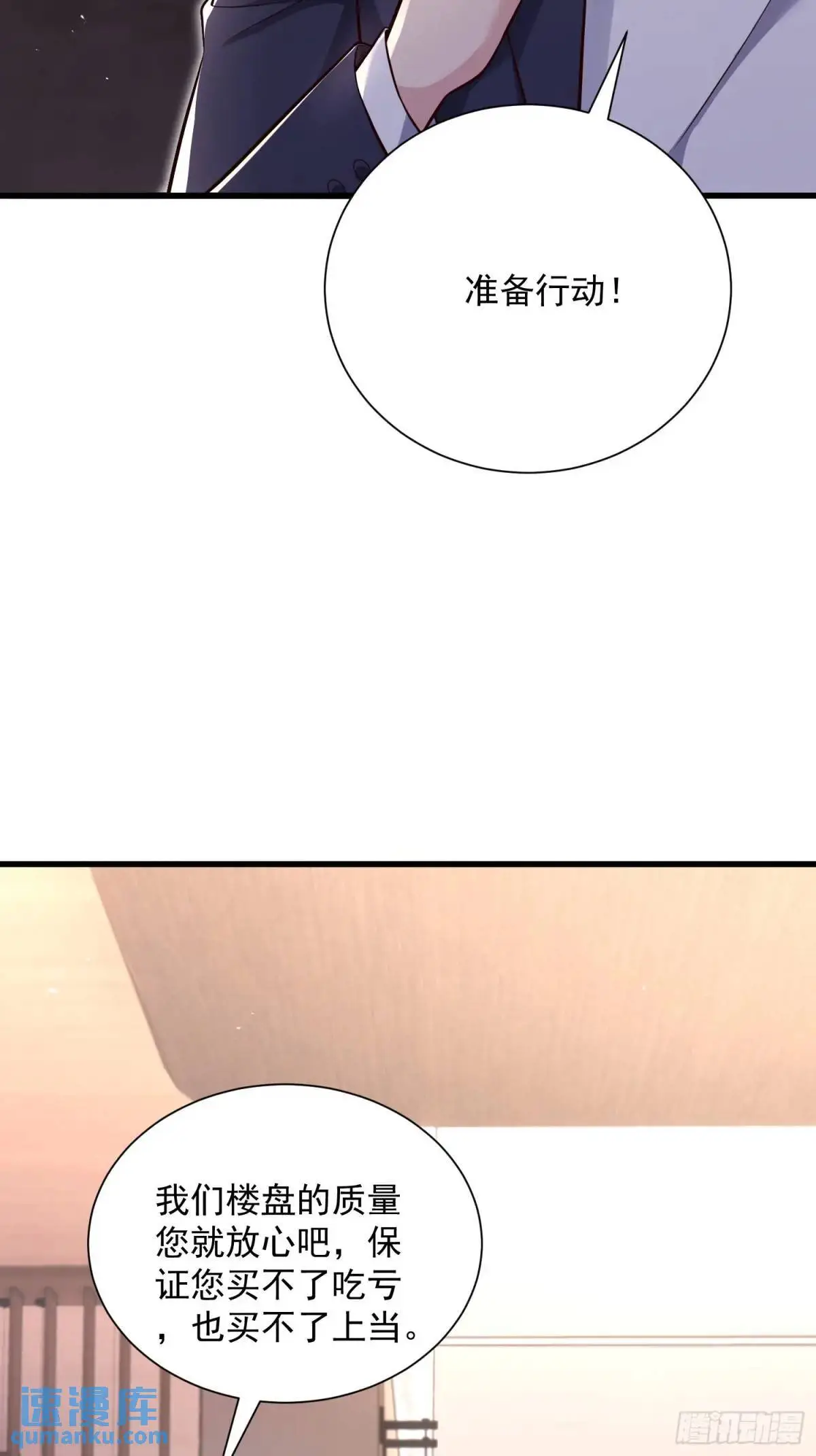 从野怪开始的升级进化漫画,16：敢动我们家少爷！1图