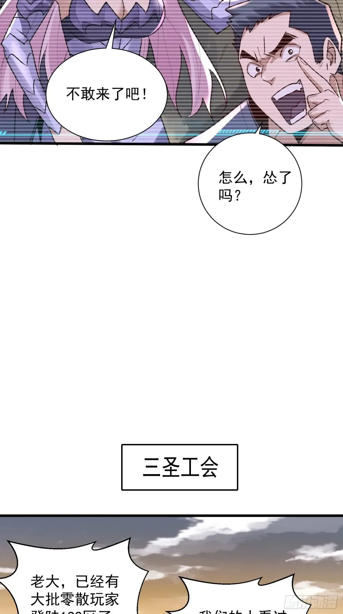 从野怪开始的升级进化漫画,37：一夫当关万夫莫开2图